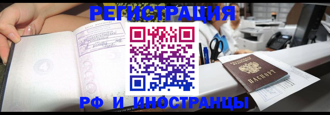 прописка для работы в Каменке